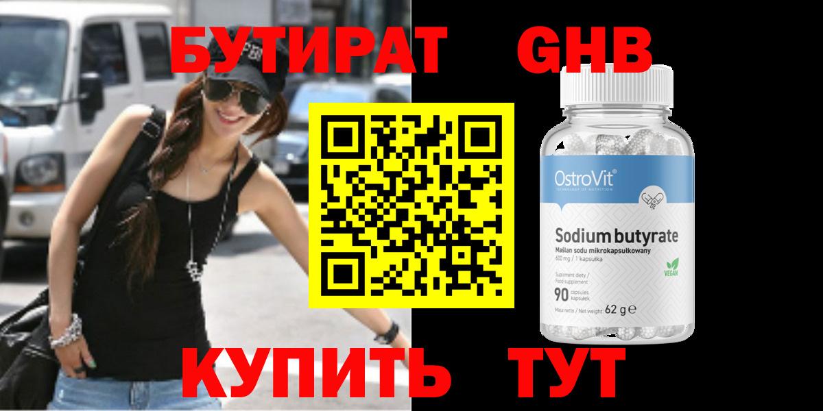 Майский  Бутират GHB  Вход с VPN 
