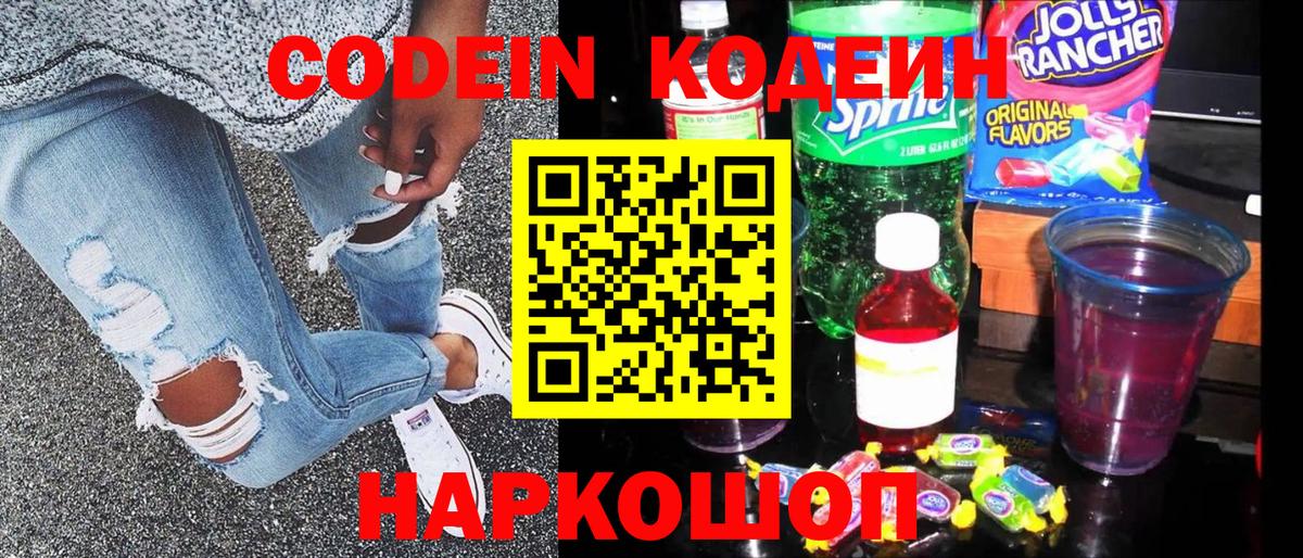 Кодеиновый сироп Lean Purple Drank  Вход с VPN  Майский  Кодеин напиток Lean (лин) 