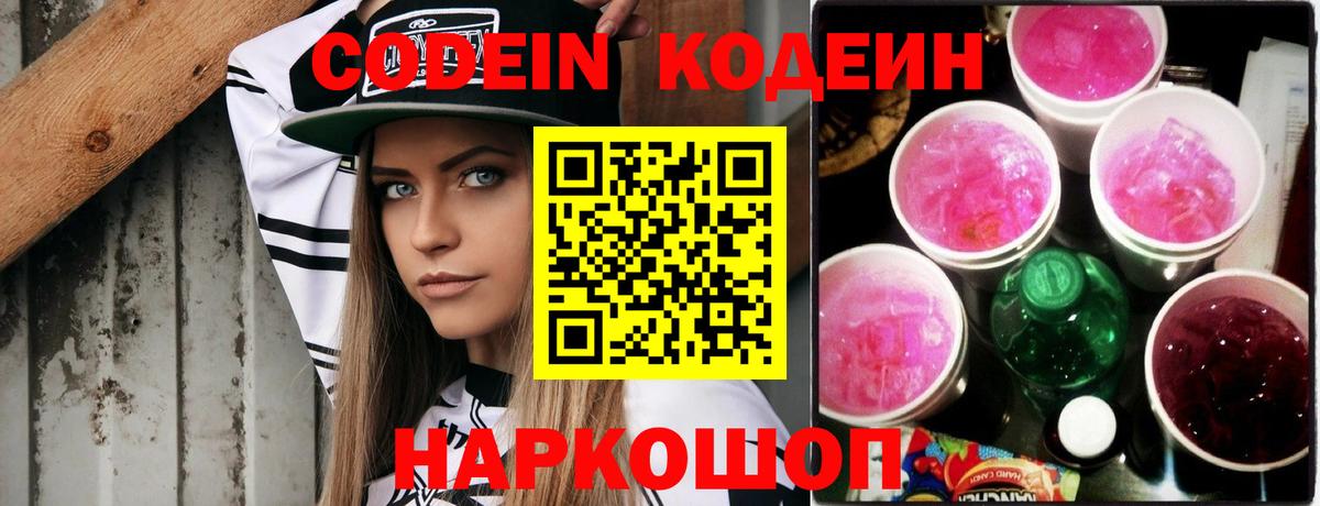 Codein Purple Drank Майский