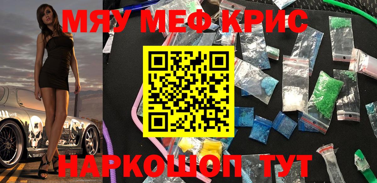МЕФ VHQ  Вход с VPN  Майский  МЯУ-МЯУ  Мефедрон мяу мяу 